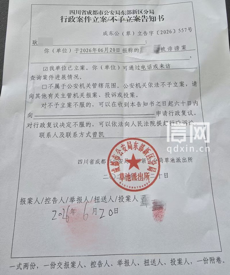 立案回执(来源:受访者)