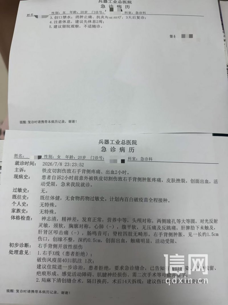 医院急诊病历。（来源：受访者）