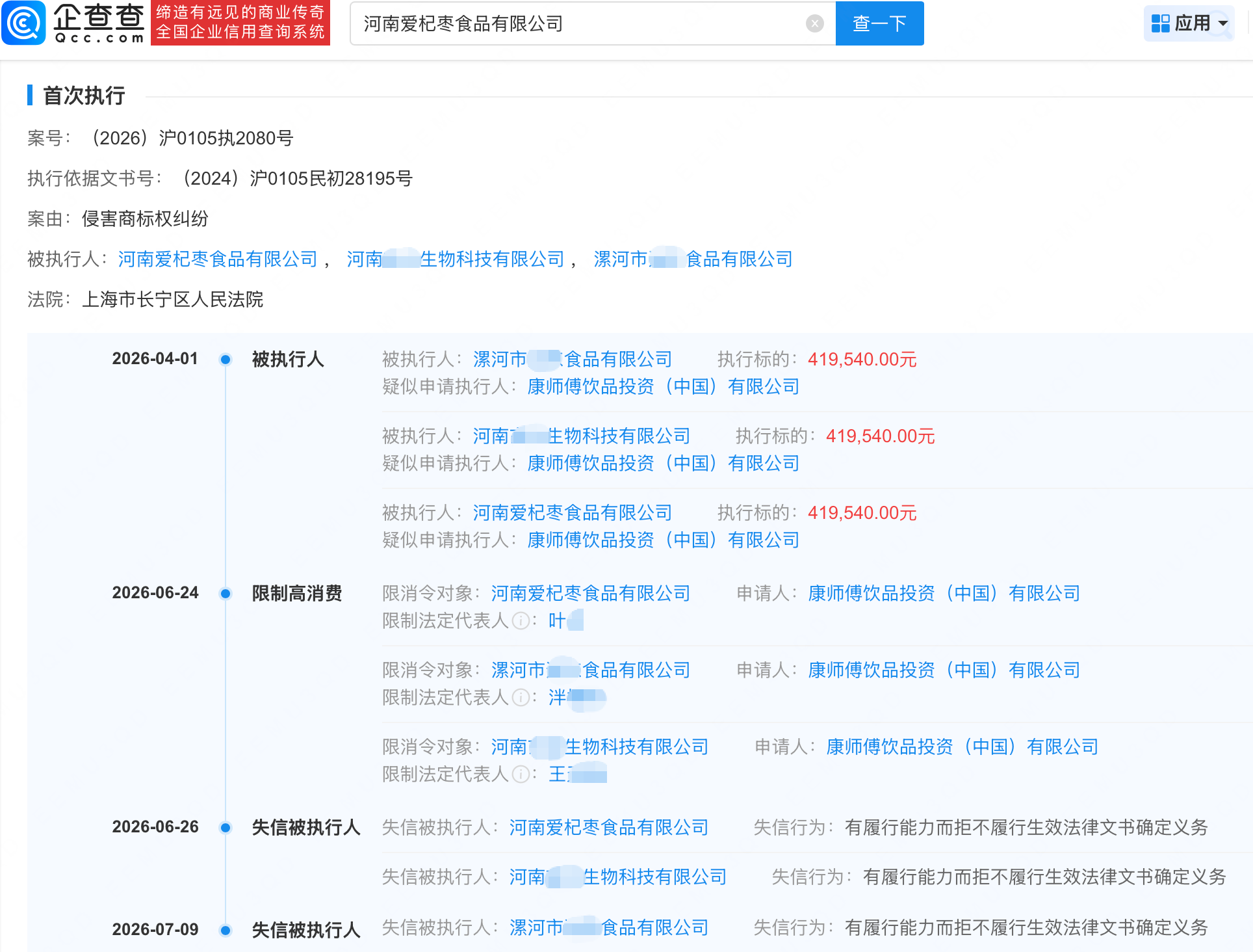  （来源：企查查平台）