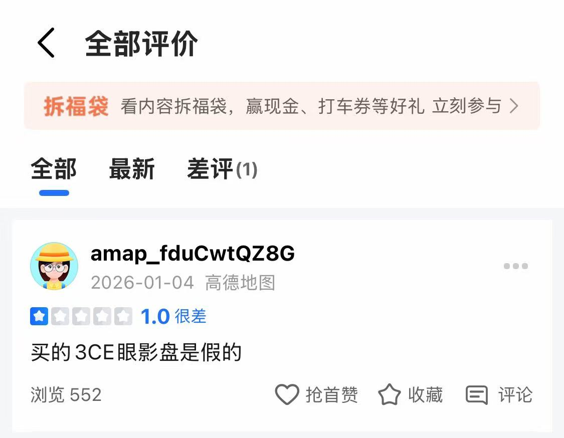  （来源：高德地图）