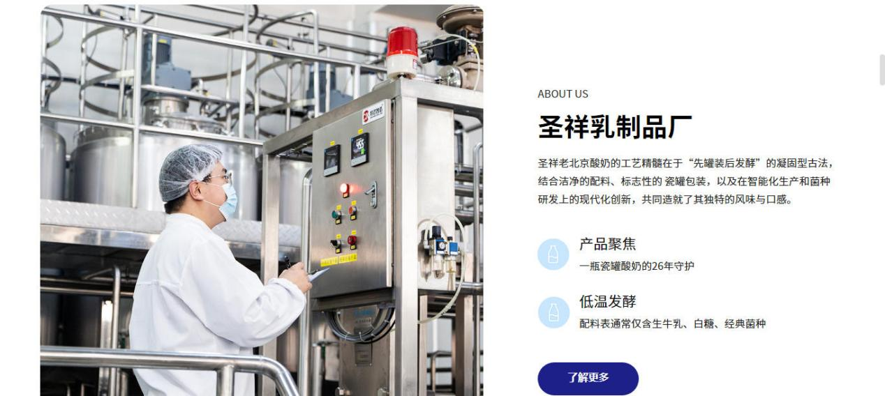 （来源：北京圣祥乳制品厂官方网站截图）