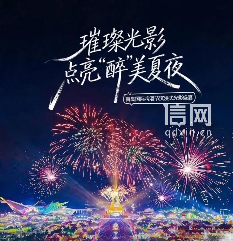 焰火秀效果图。（来源：金沙滩啤酒城）