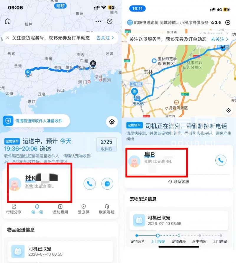接单车牌号显示为桂K，实际承运车辆牌号显示为粤B。（来源：受访者）
