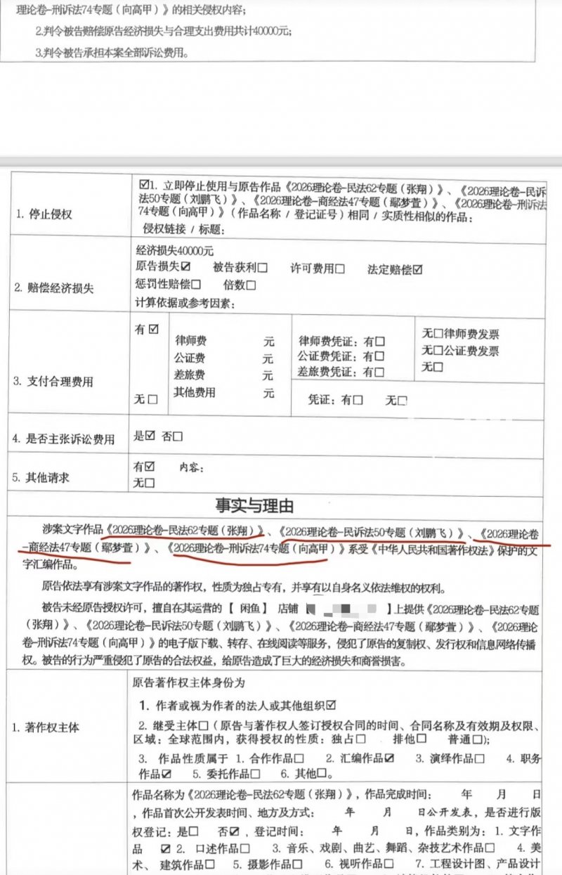 起诉状部分内容。（来源：社交平台）