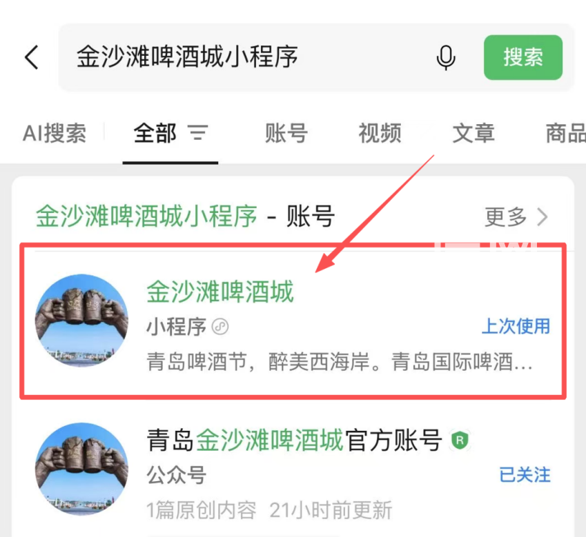 方法二示意图。（来源：金沙滩啤酒城）
