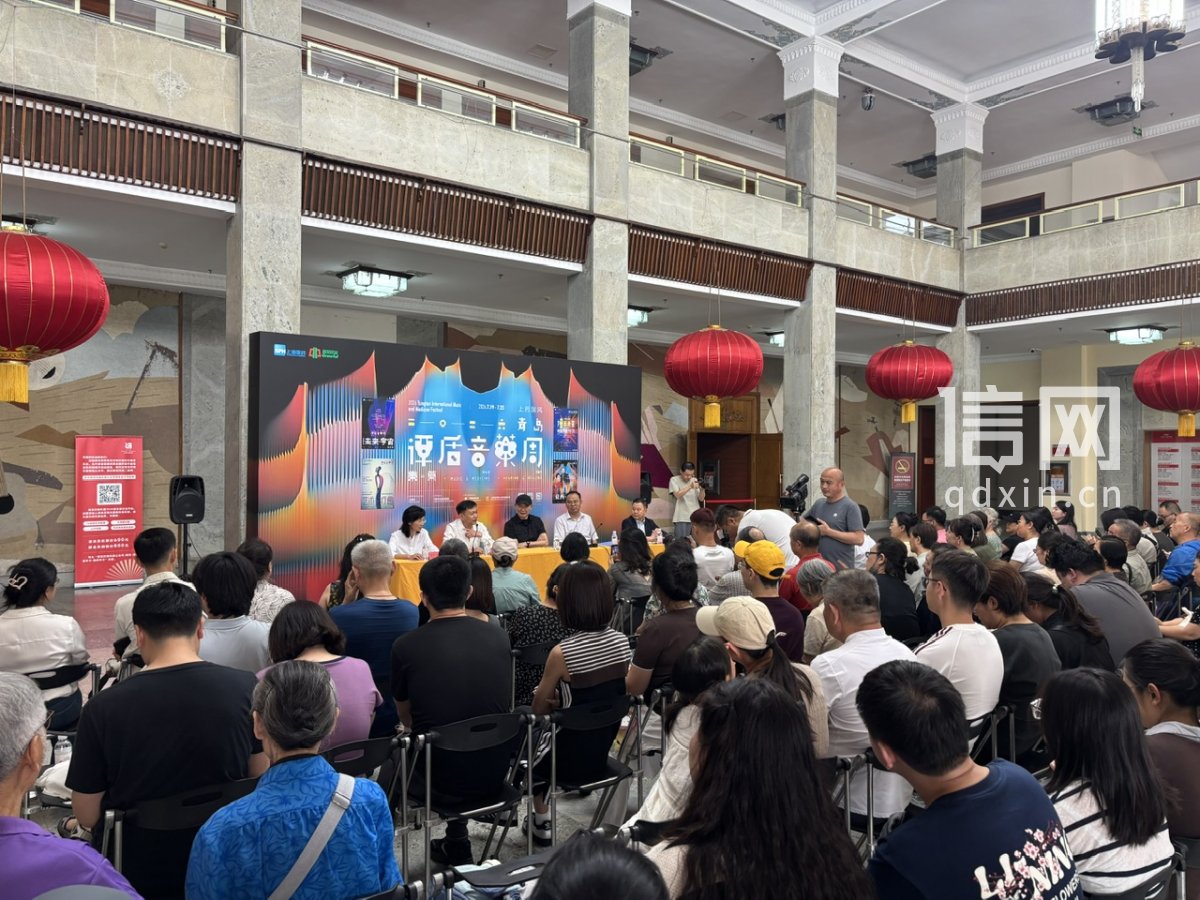 2026青岛·谭盾音藥周新闻发布会现场。（来源：信网）