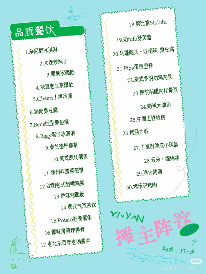 美食区。(来源:崂山区委宣传部)