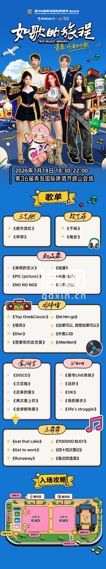 如歌的旅程演唱会。(来源:崂山区委宣传部)