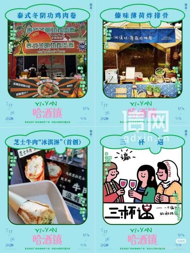 美食区。(来源:崂山区委宣传部)