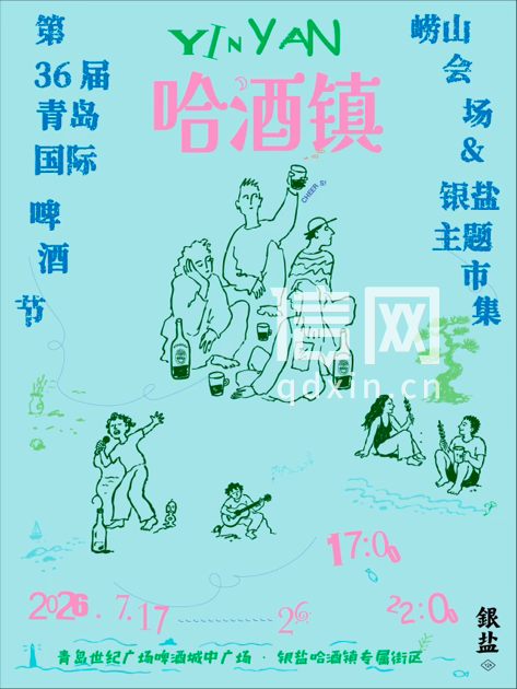 银盐市集。(来源:崂山区委宣传部)