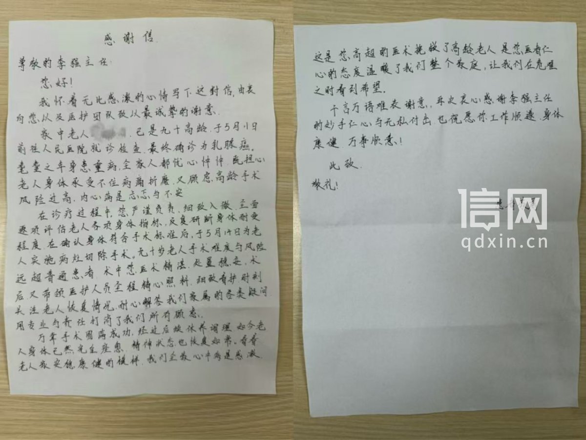 感谢信。(来源:平度市人民医院)
