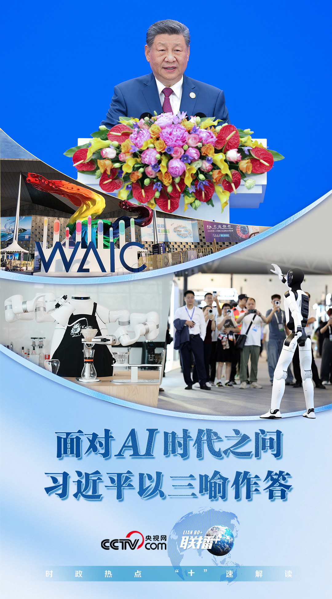 2026年7月17日,上海,2026世界人工智能大会“模登时代·伙伴之城”展区人潮涌动。