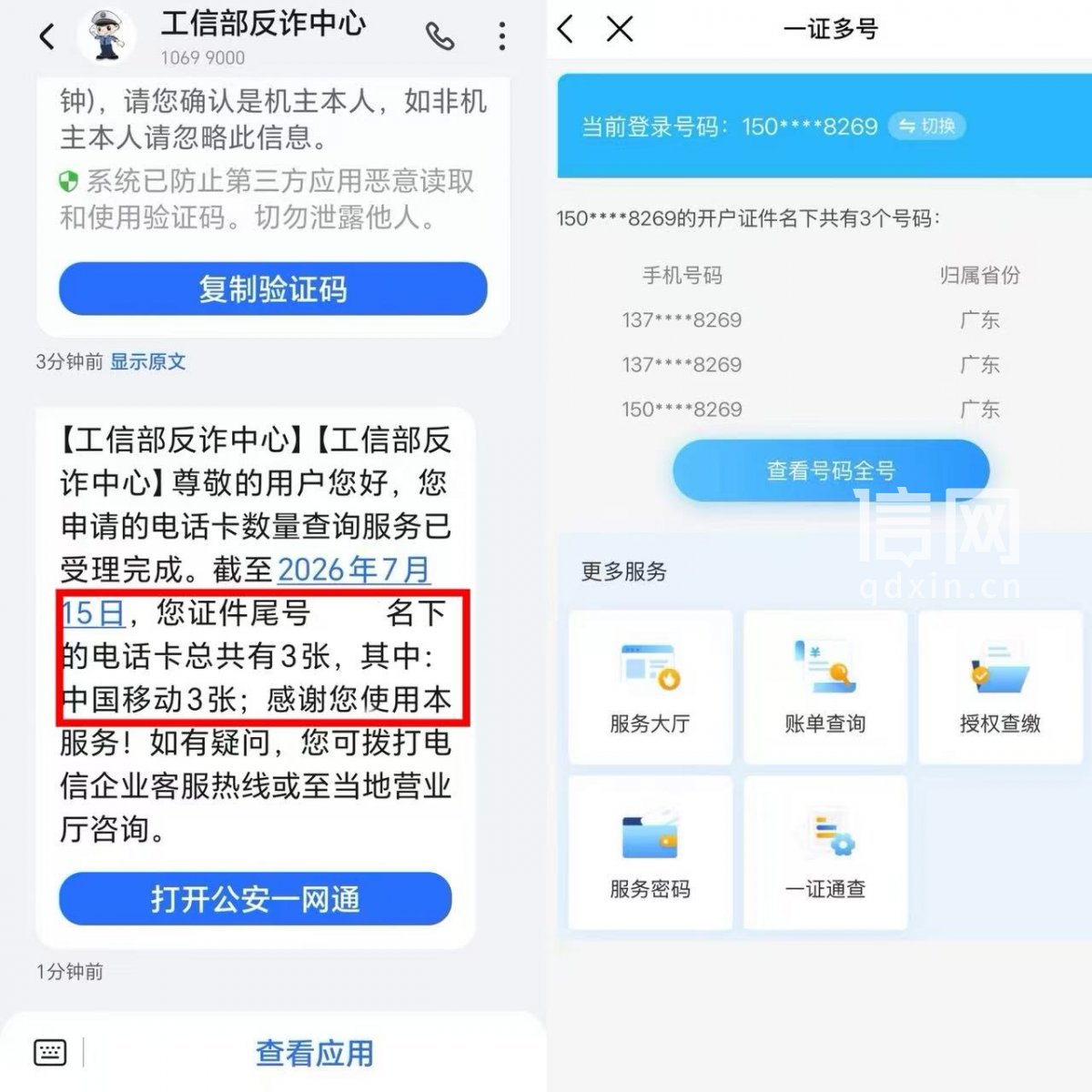 江先生查询后确认，其姑妈名下共有中国移动电话卡三张。（来源：受访者）