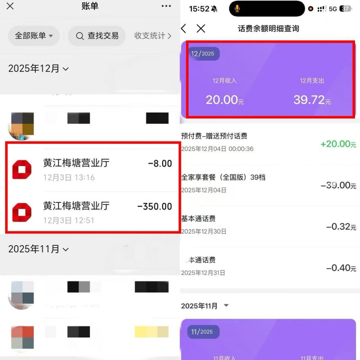 江先生姑妈的微信付款记录显示，2025年12月3日曾支付给黄江梅塘营业厅（核实为移动东莞黄江黄牛埔营业厅）350元话费以及8元开卡费，但其名下的中国移动却查询不到相应支付款项。（来源：受访者）