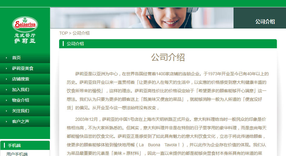  （来源：萨莉亚官网截图）
