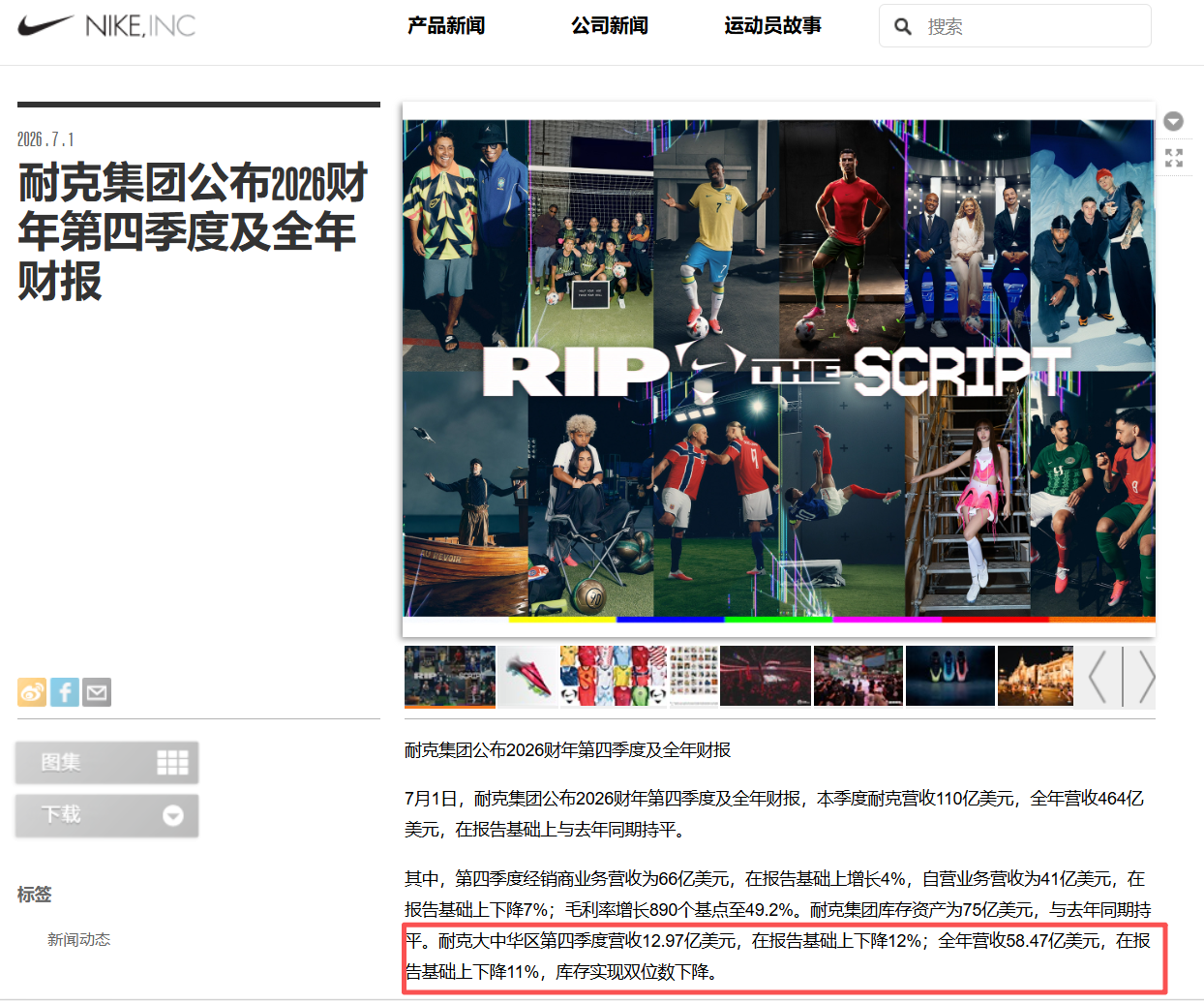  （来源：耐克官网）