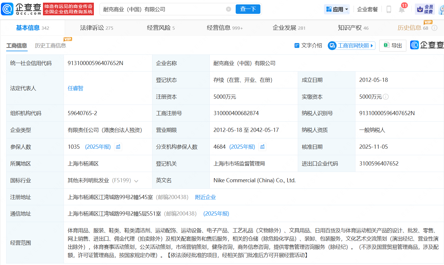 （来源：企查查平台）