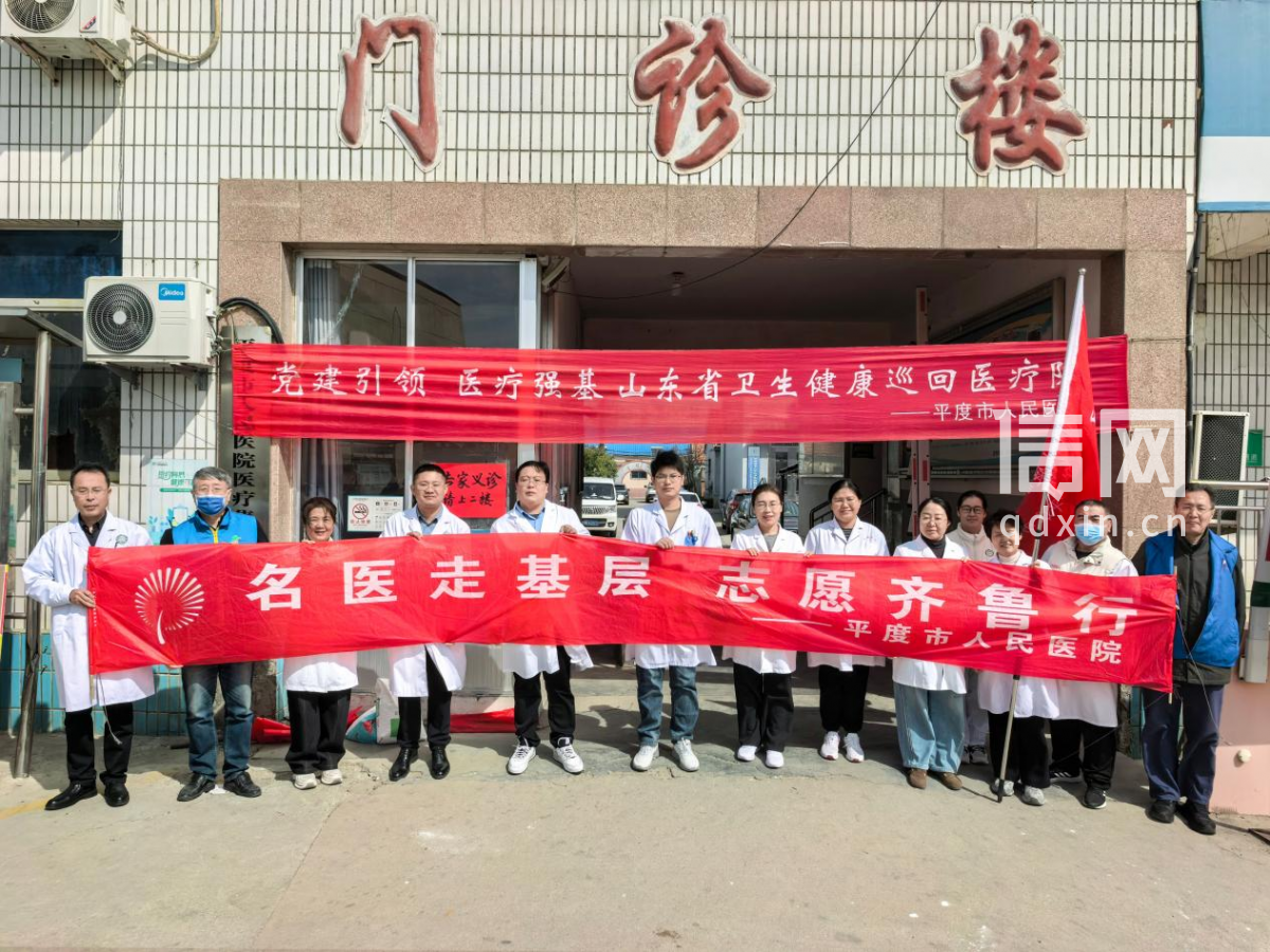 平度市人民医院开展集团内巡回医疗。（来源：平度市人民医院）