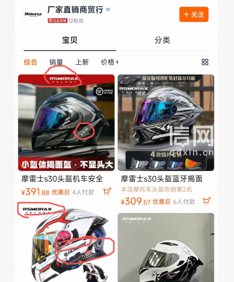 “厂家直销商贸行”商品主图均带有摩雷士品牌标志，但头盔图片则没有摩雷士标志。（来源：电商平台）