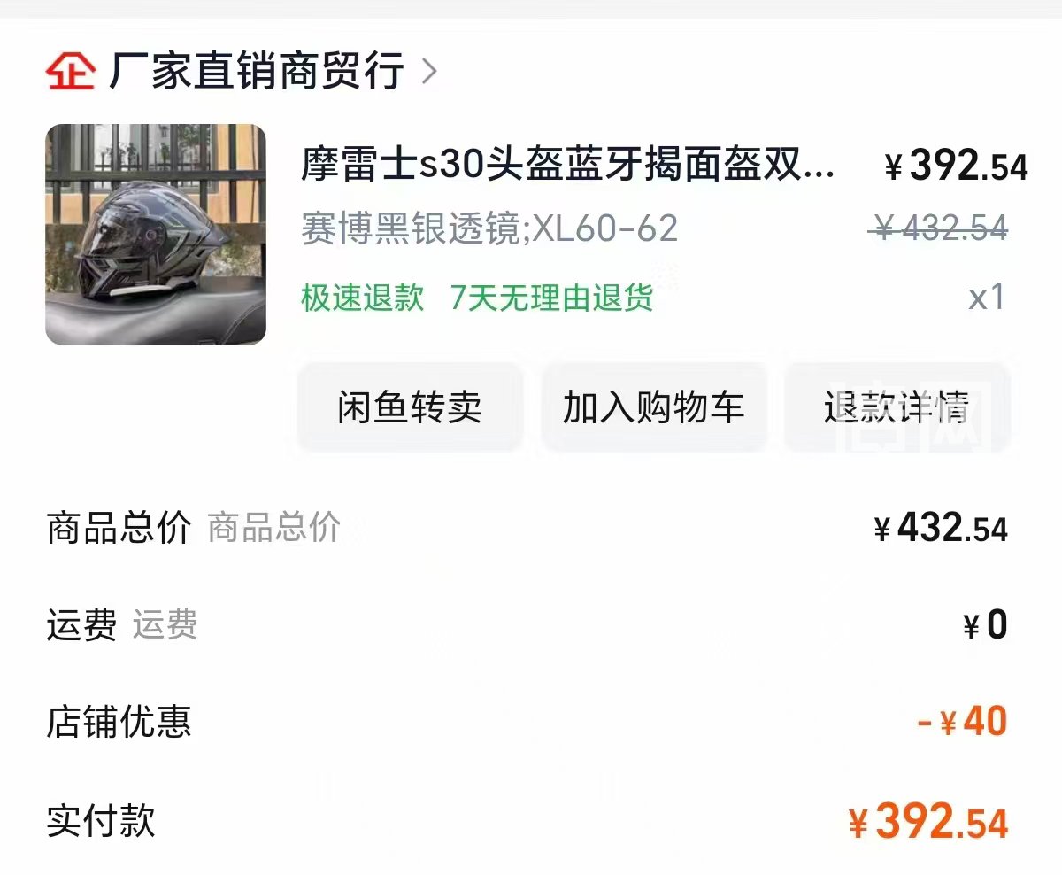 张先生的订单截图。（来源：受访者）