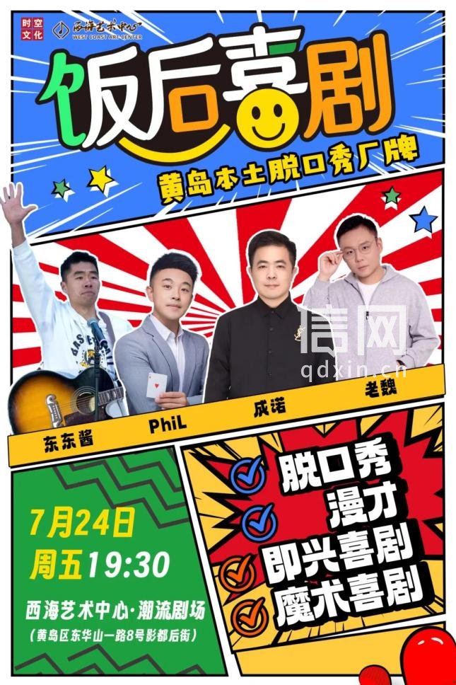 演出海报。（来源：金沙滩啤酒城）