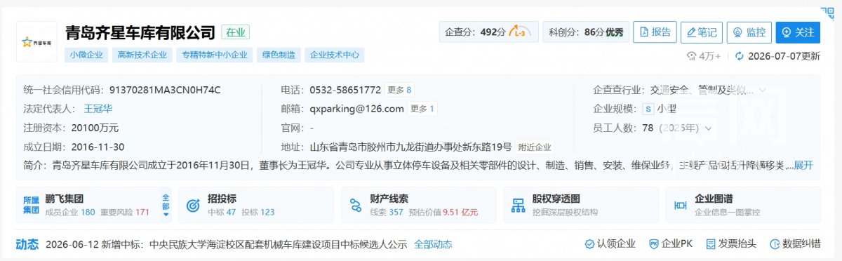  （来源：企查查平台）