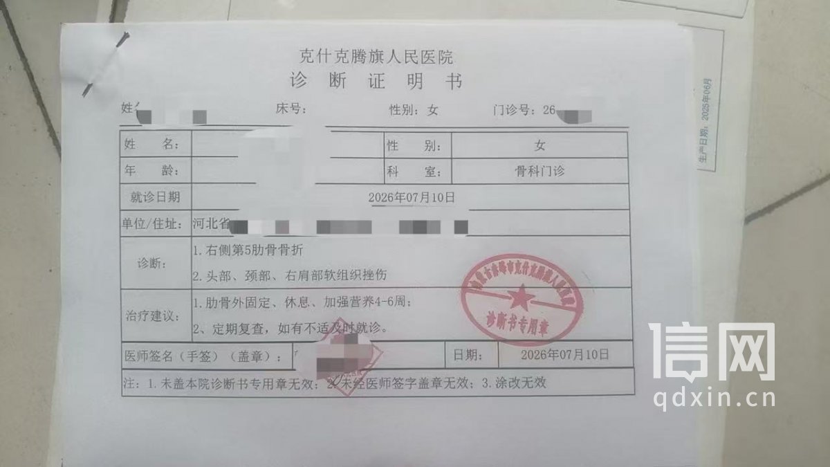 诊断证明。（来源：受访者）