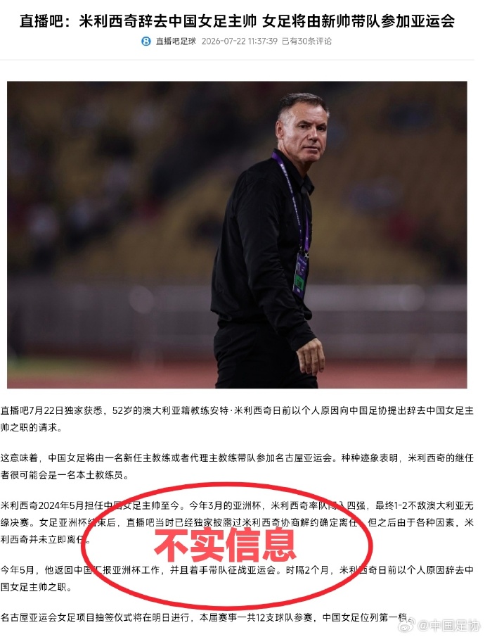  （来源：中国足协官方微博）