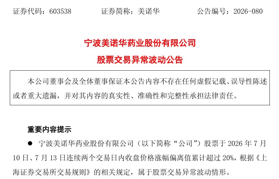  （来源：宁波美诺华药业股份有限公司）