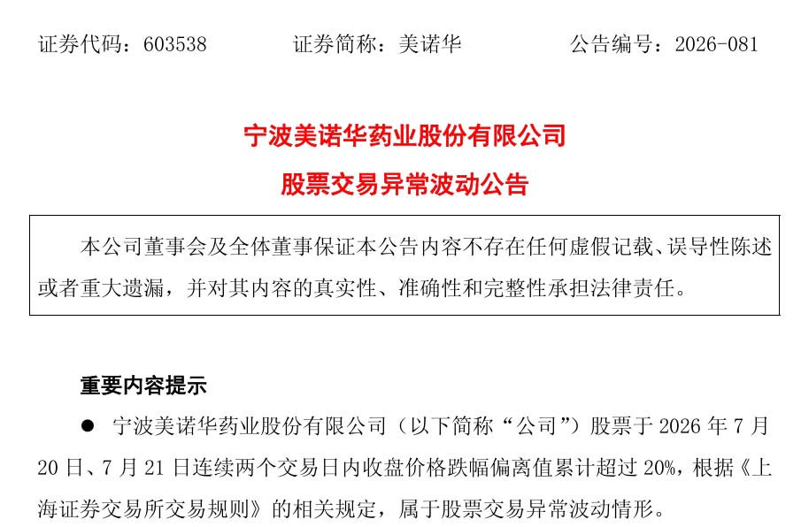  （来源：宁波美诺华药业股份有限公司）