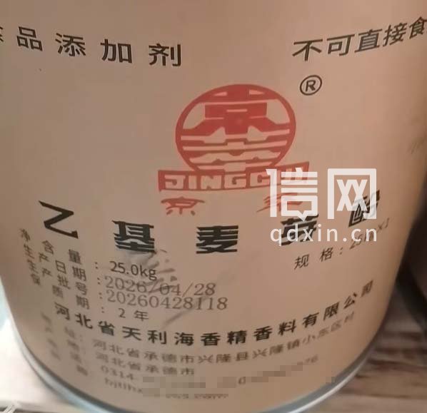 河北省天利海香精香料有限公司的产品（来源：网络截图）