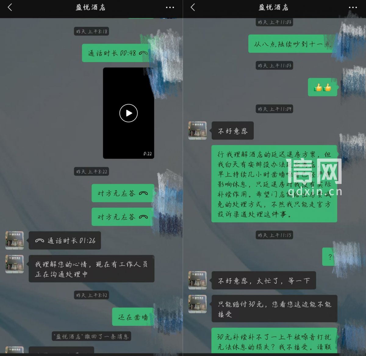 消费者与酒店微信沟通记录。（来源：受访者）