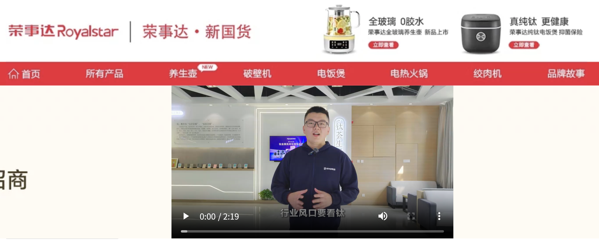 荣事达小家电有限公司。（来源：网络截图）