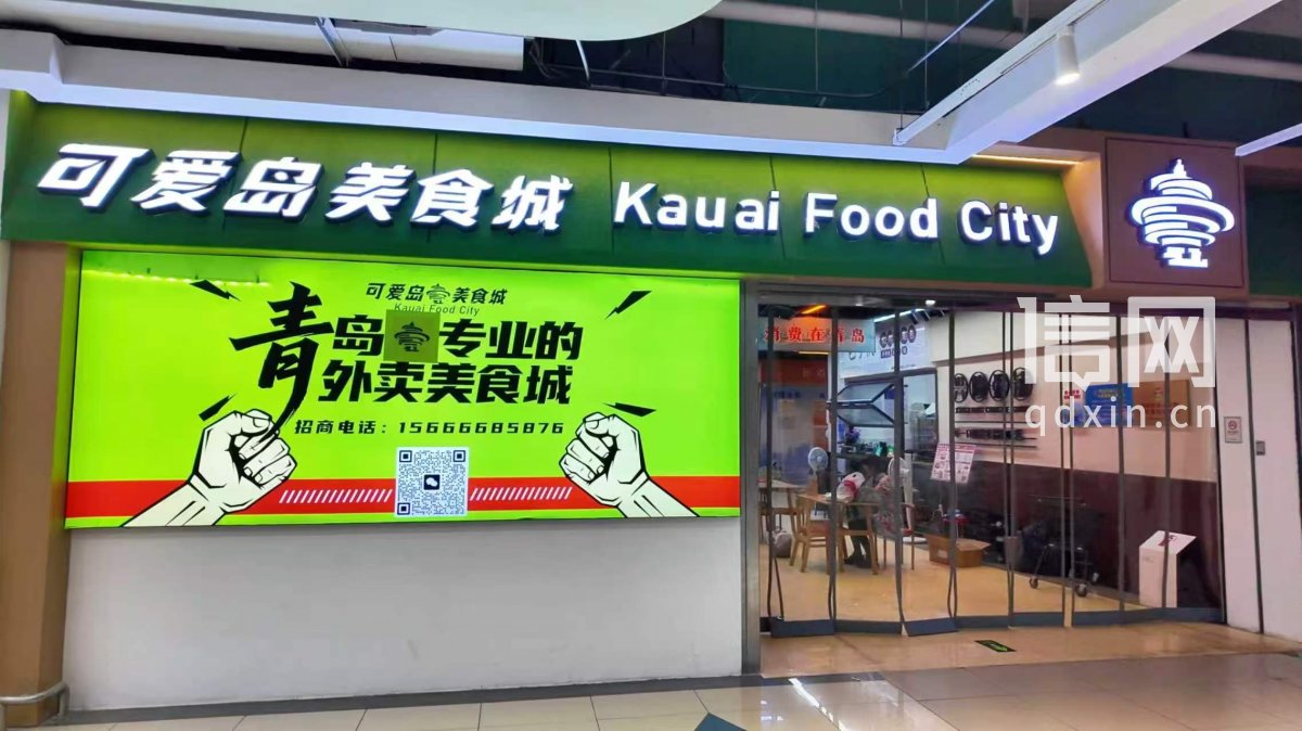 苏宁易购三楼的“可爱岛美食城”（来源：市南区委宣传部）
