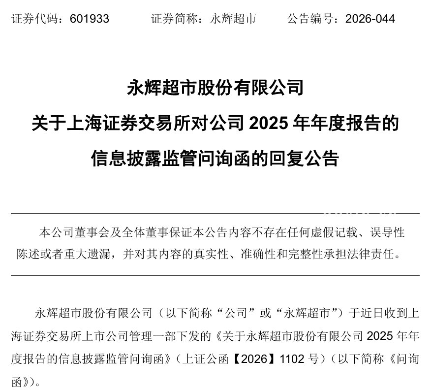  （来源：永辉超市股份有限公司）