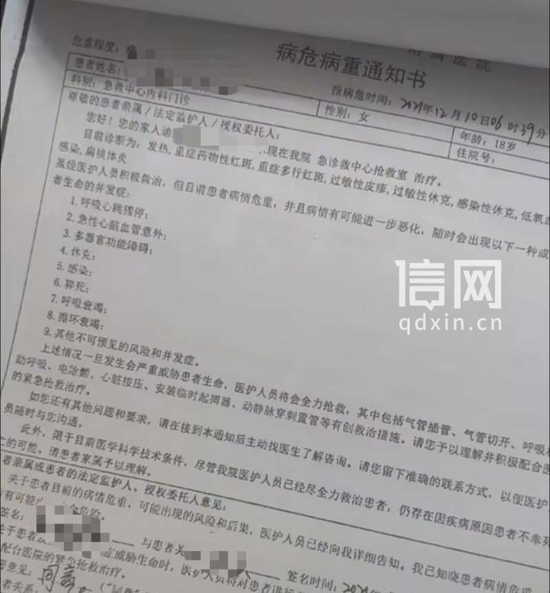 病危病重通知书（来源：受访者）
