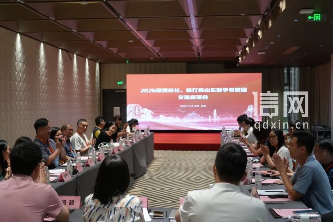 交流座谈会现场。（来源：青岛市文化和旅游局）
