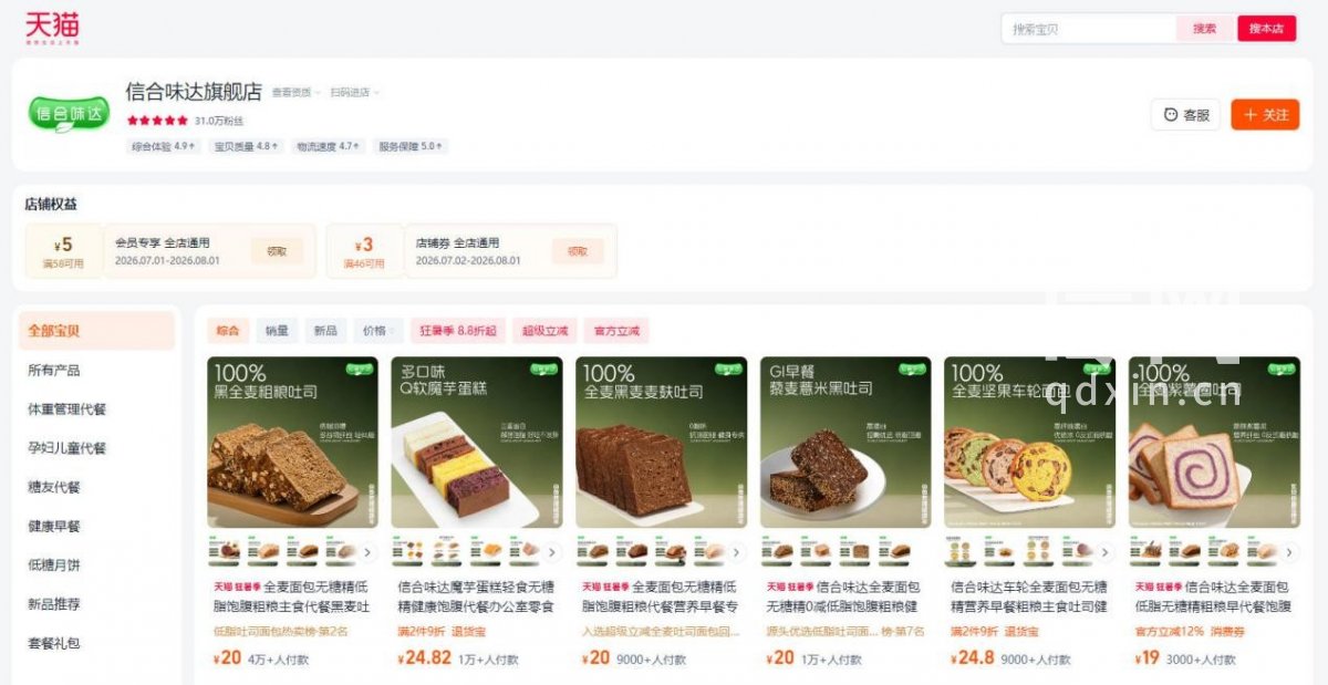  （来源：“信合味达旗舰店”天猫店铺截图）