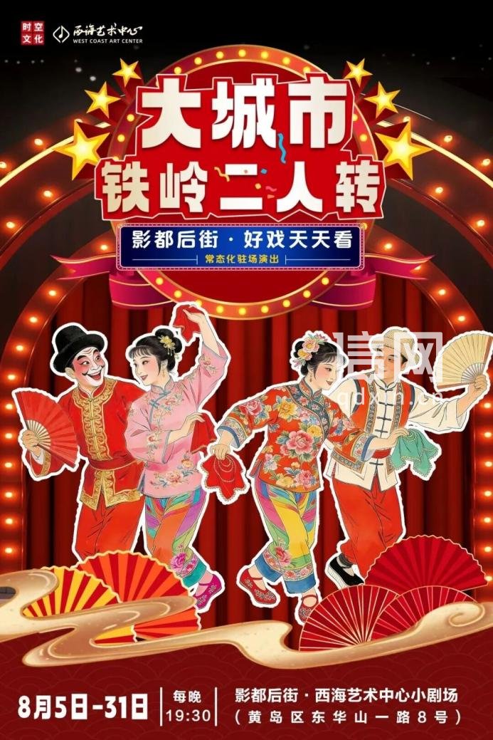 演出海报。（来源：金沙滩啤酒城）