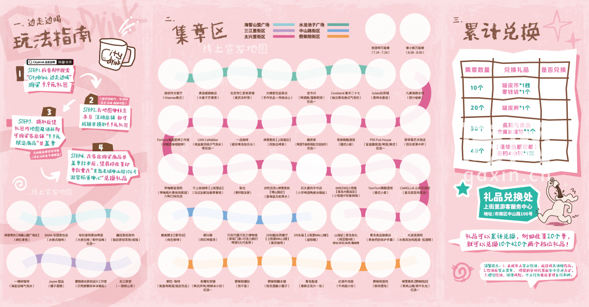 集章票根（来源：市南区委宣传部）