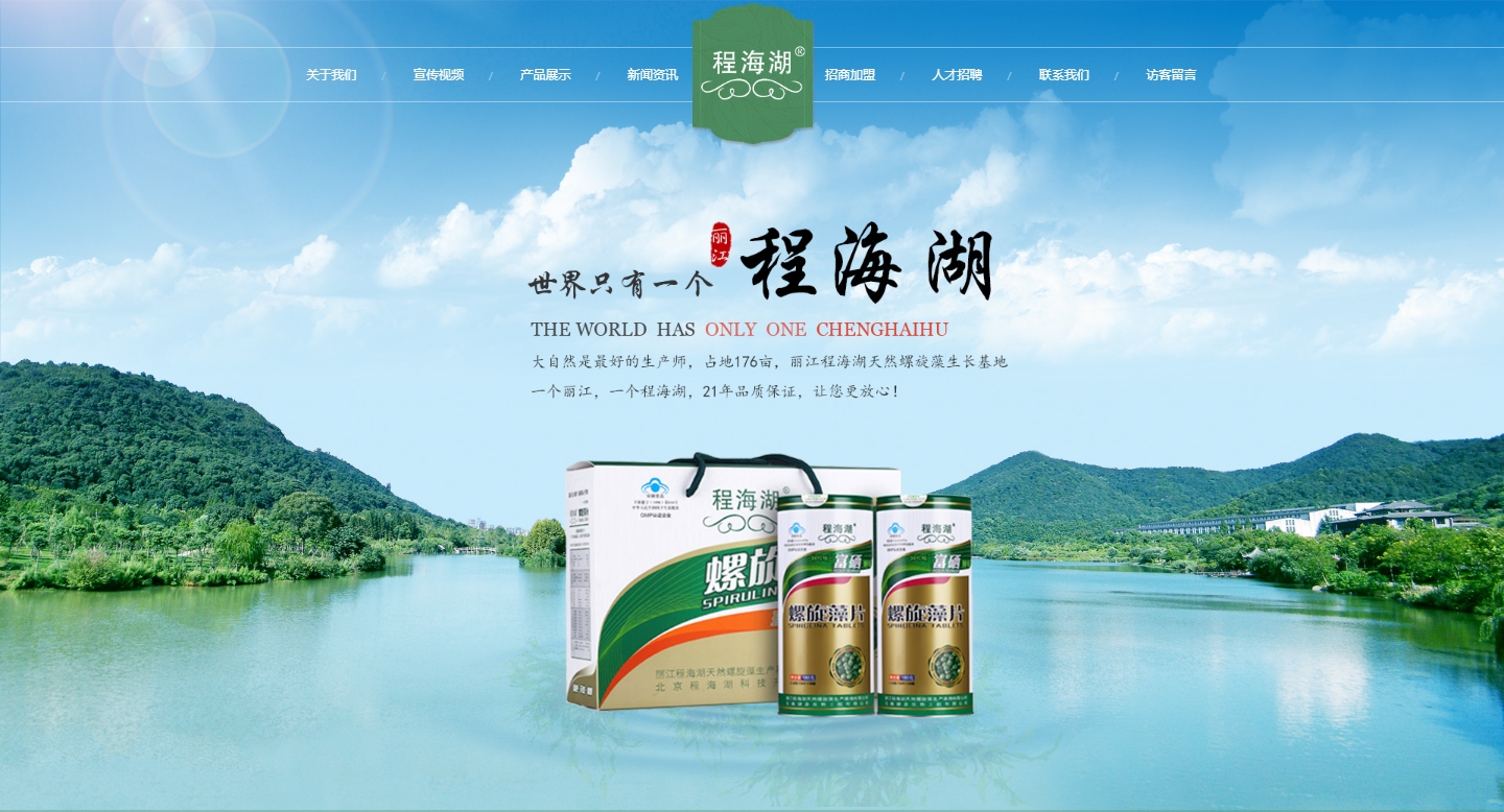 （来源：丽江程海湖天然螺旋藻生产基地有限公司官网截图）