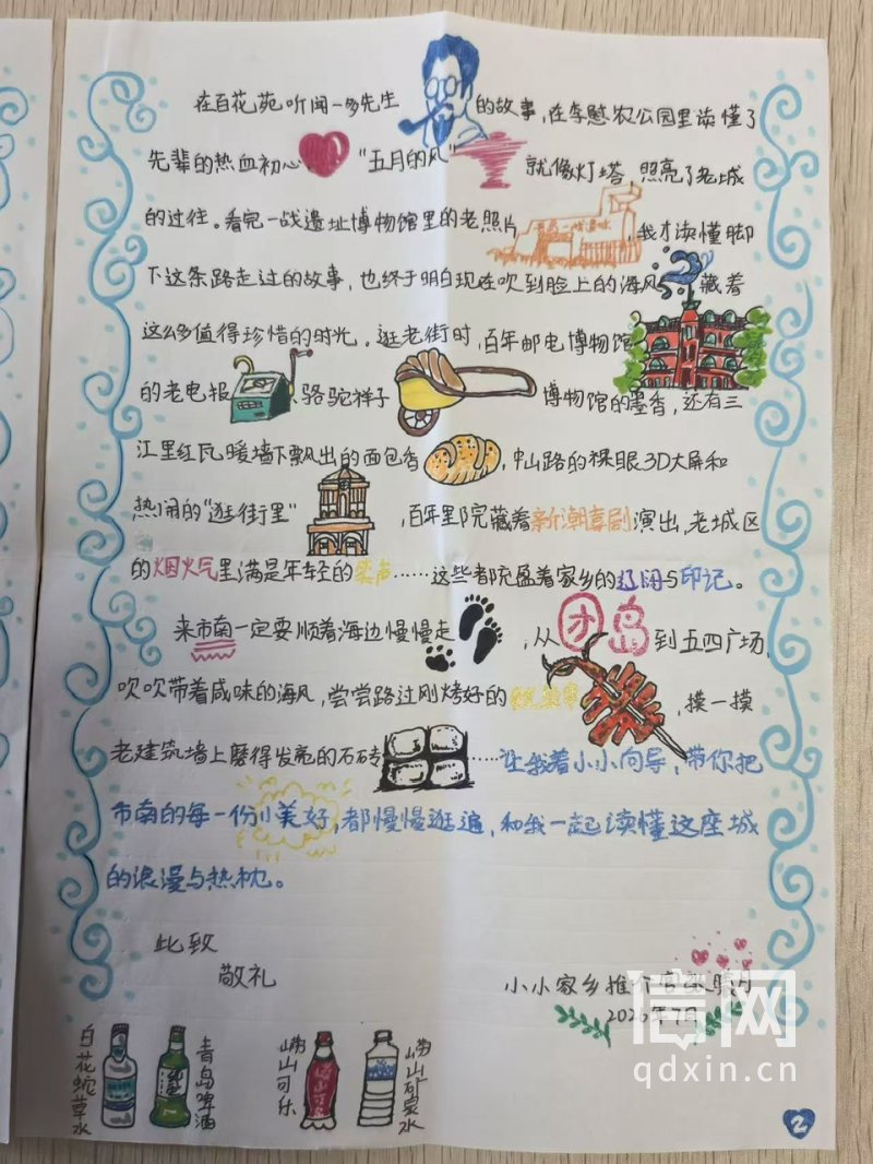学生手写书信。（来源：市南区委宣传部）