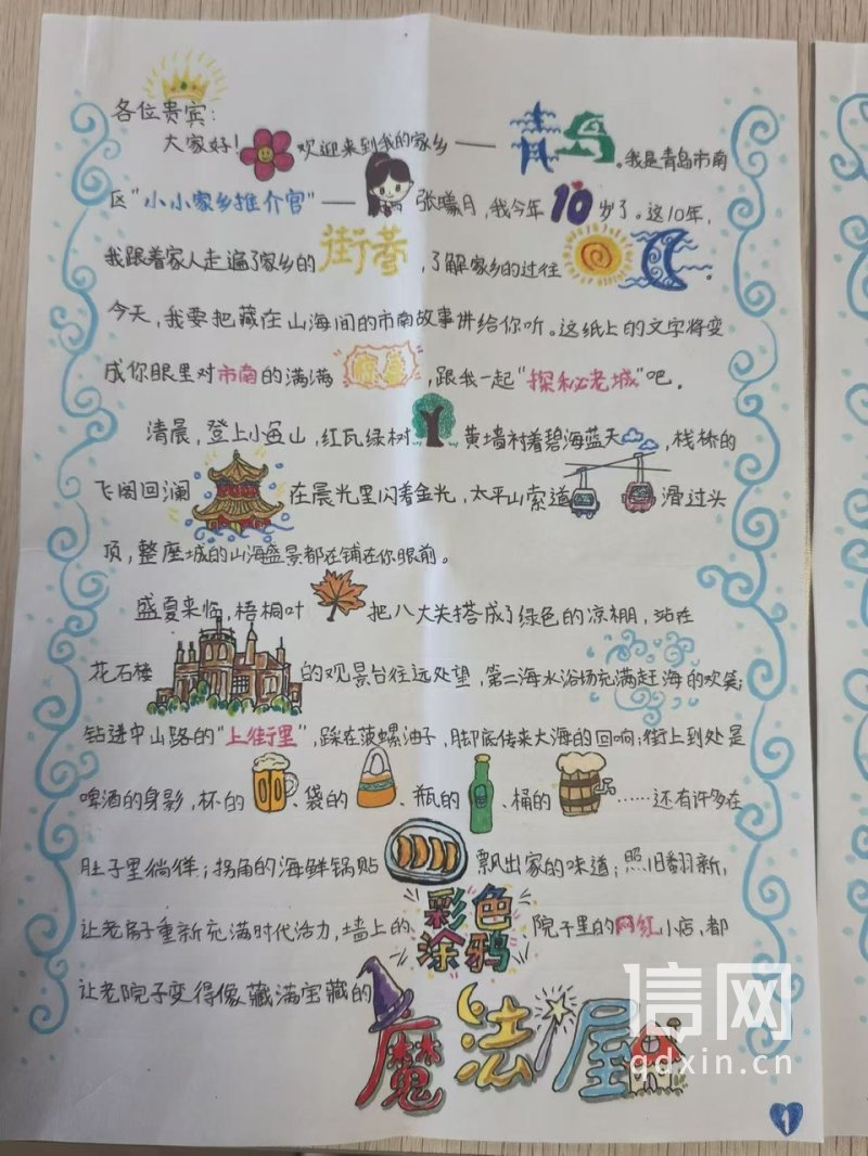 学生手写书信。（来源：市南区委宣传部）