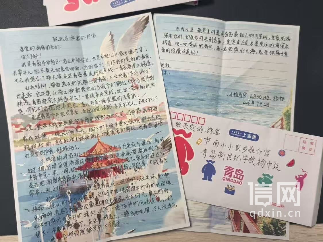 学生手写书信。（来源：市南区委宣传部）