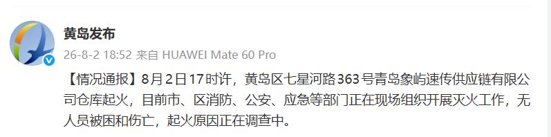  （来源：微博截图）