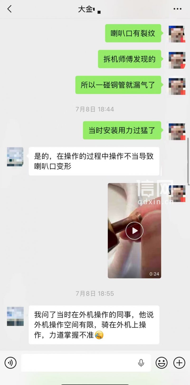 王先生与大金售后工作人员沟通截图。（来源：受访者）