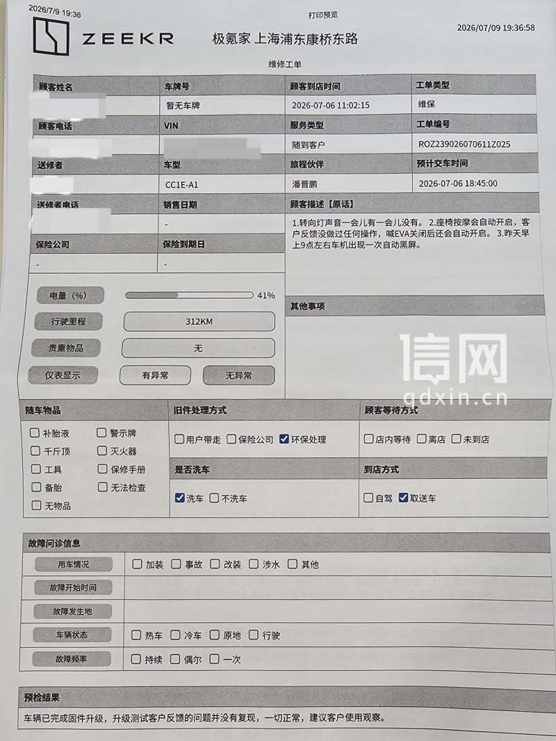维修工单（来源：受访者）