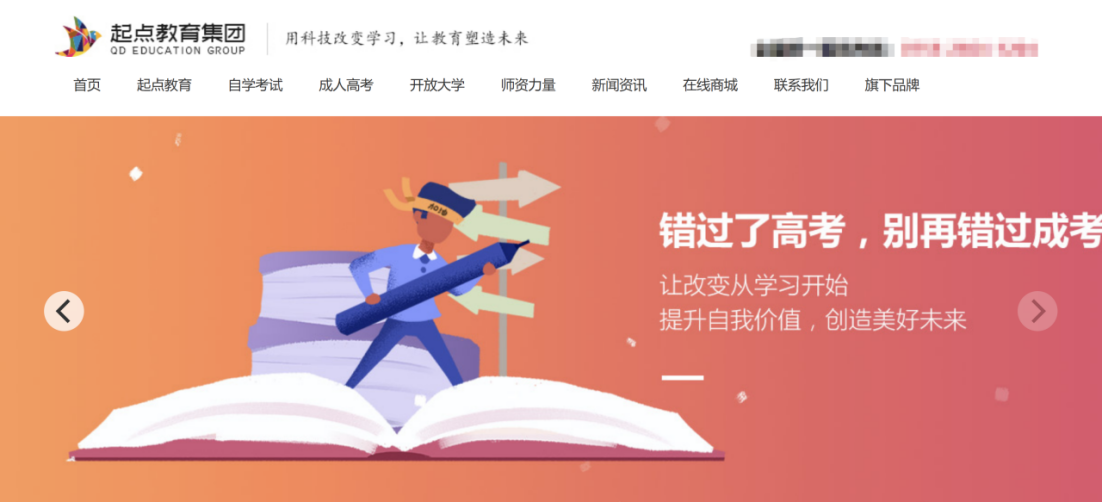 起点教育官网。（来源：网络截图）