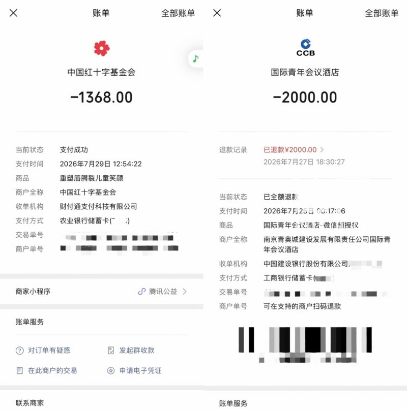 酒店方面退款及汪先生捐赠给中国红十字基金会的凭证。（来源：受访者）