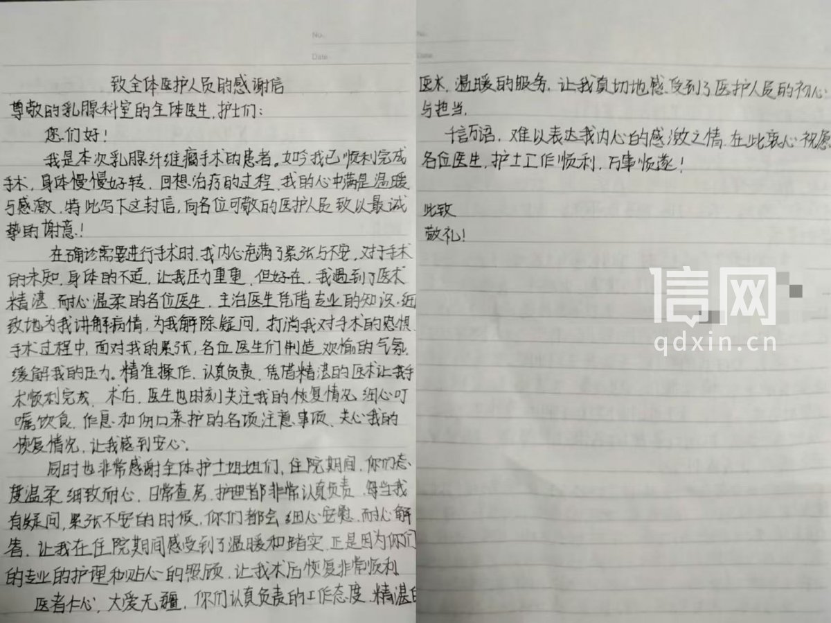 感谢信。（来源：平度市人民医院）
